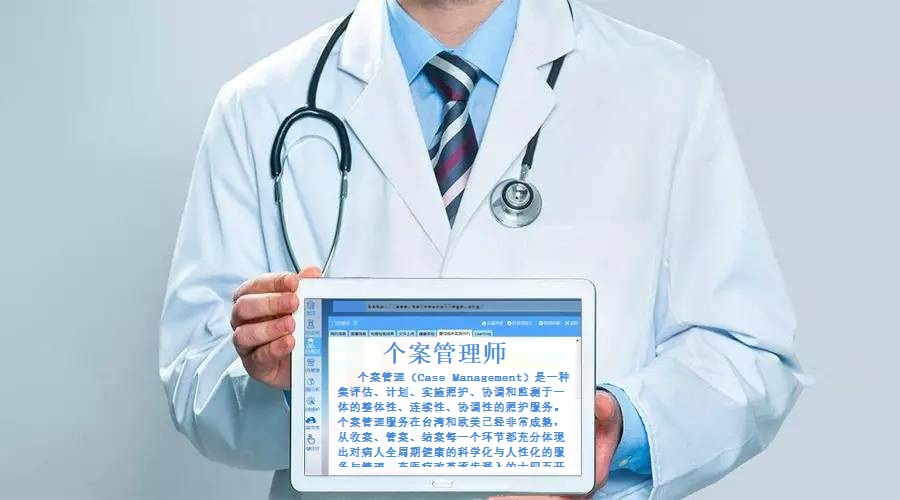 个案管理师.jpg
